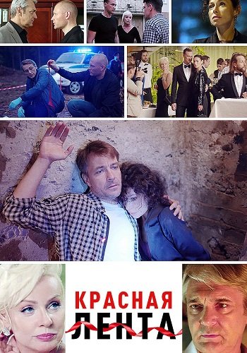 Красная лента