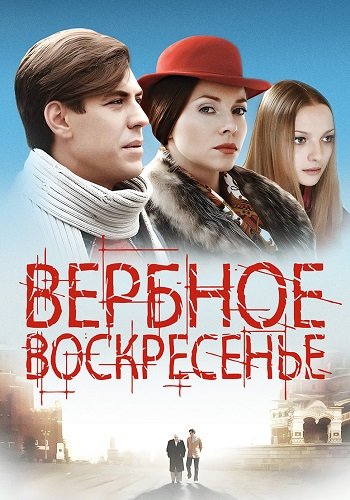 Вербное воскресенье